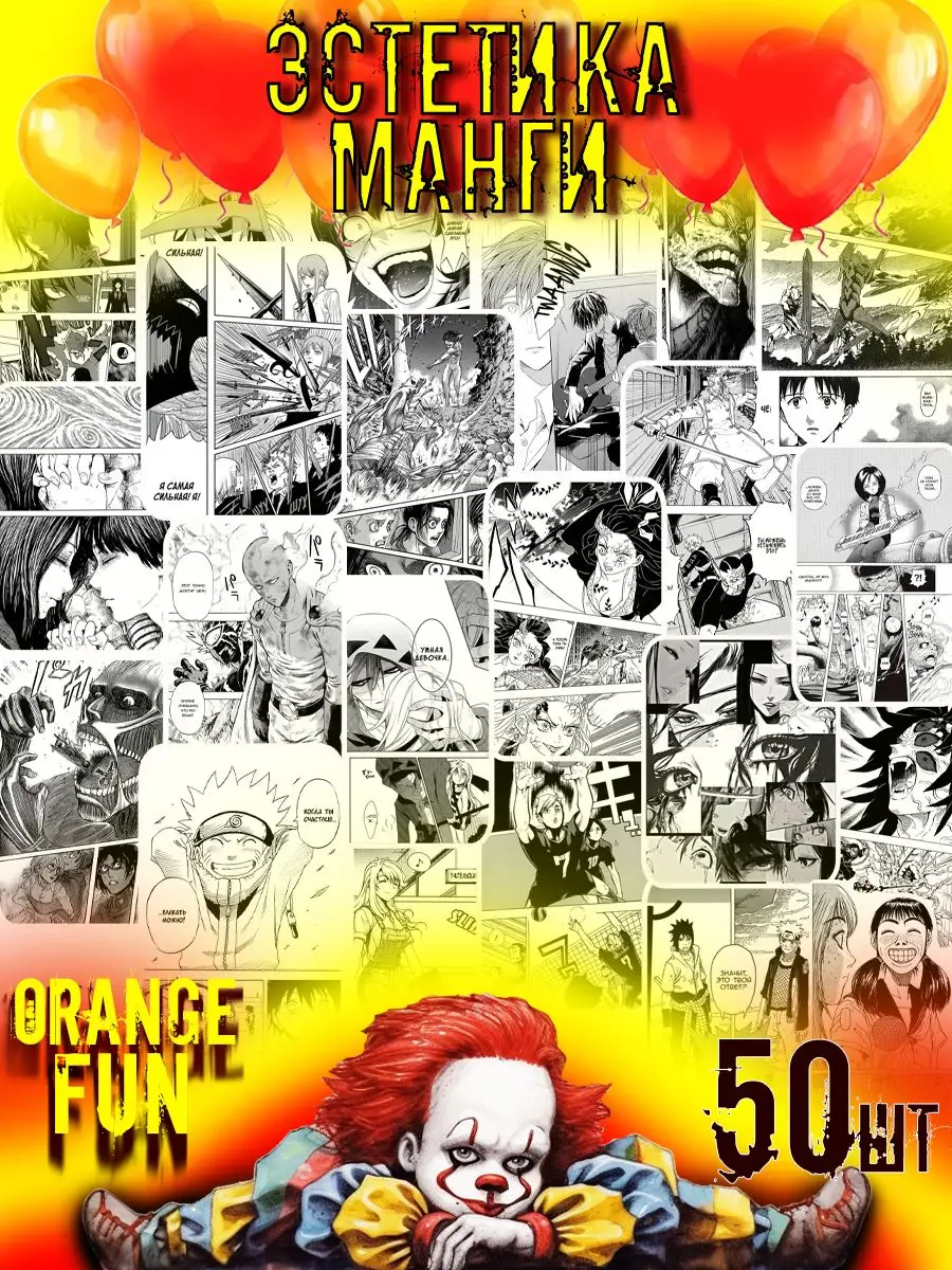 Стикеры наклейки на телефон Манга Аниме Manga Anime эстетика Orange Fun  167289444 купить за 160 ₽ в интернет-магазине Wildberries