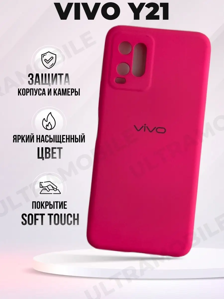 Матовый чехол с логотипом Vivo Y21 ULTRAMOBILE 167290220 купить за 297 ₽ в  интернет-магазине Wildberries