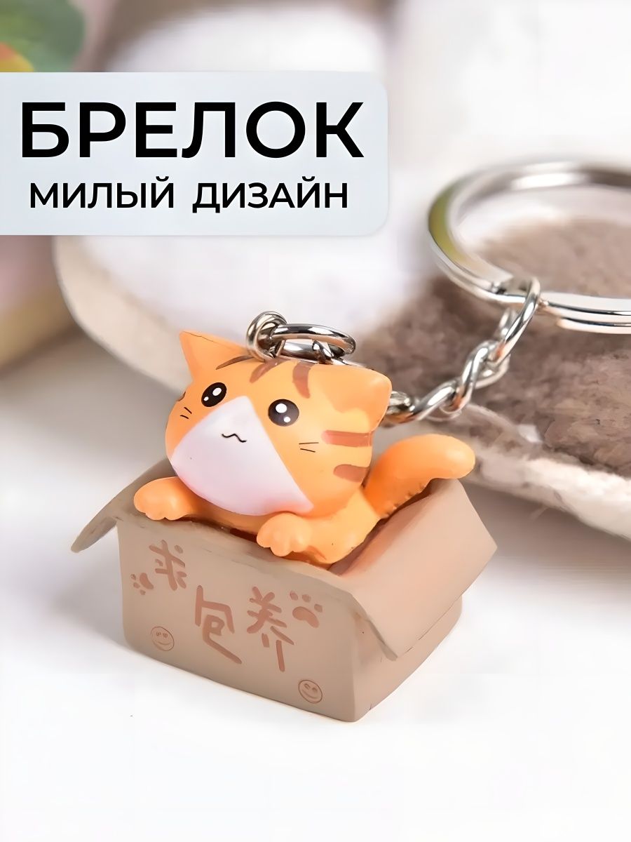 Забавные брелки