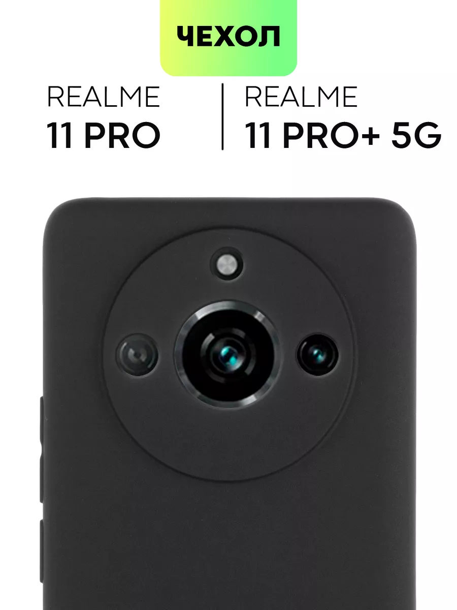 Чехол на Realme 11 Pro 11 Pro+ 5G Реалми 11 Про+ BROSCORP 167291123 купить  за 400 ₽ в интернет-магазине Wildberries