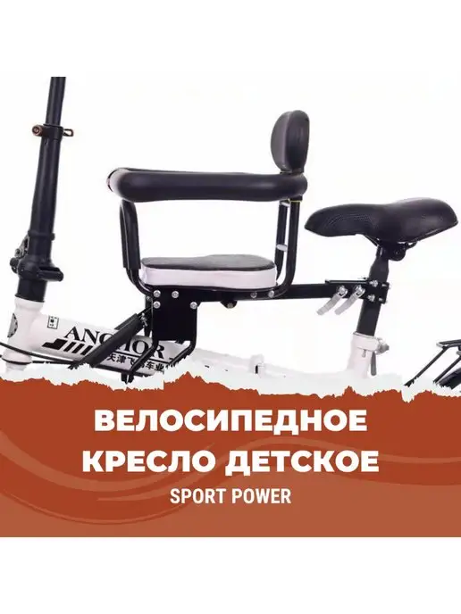 Sport Power Велокресло детское универсальное быстросъемное черное