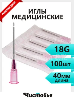 Иглы 18 G х 40 мм, инъекционные одноразовые стерильные PARAMED 167294438 купить за 384 ₽ в интернет-магазине Wildberries