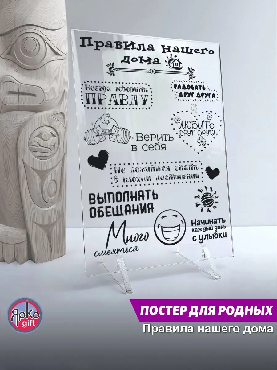 Постер Правила нашего дома на подарок картина плакат Ярко.gift 167295240  купить за 484 ₽ в интернет-магазине Wildberries