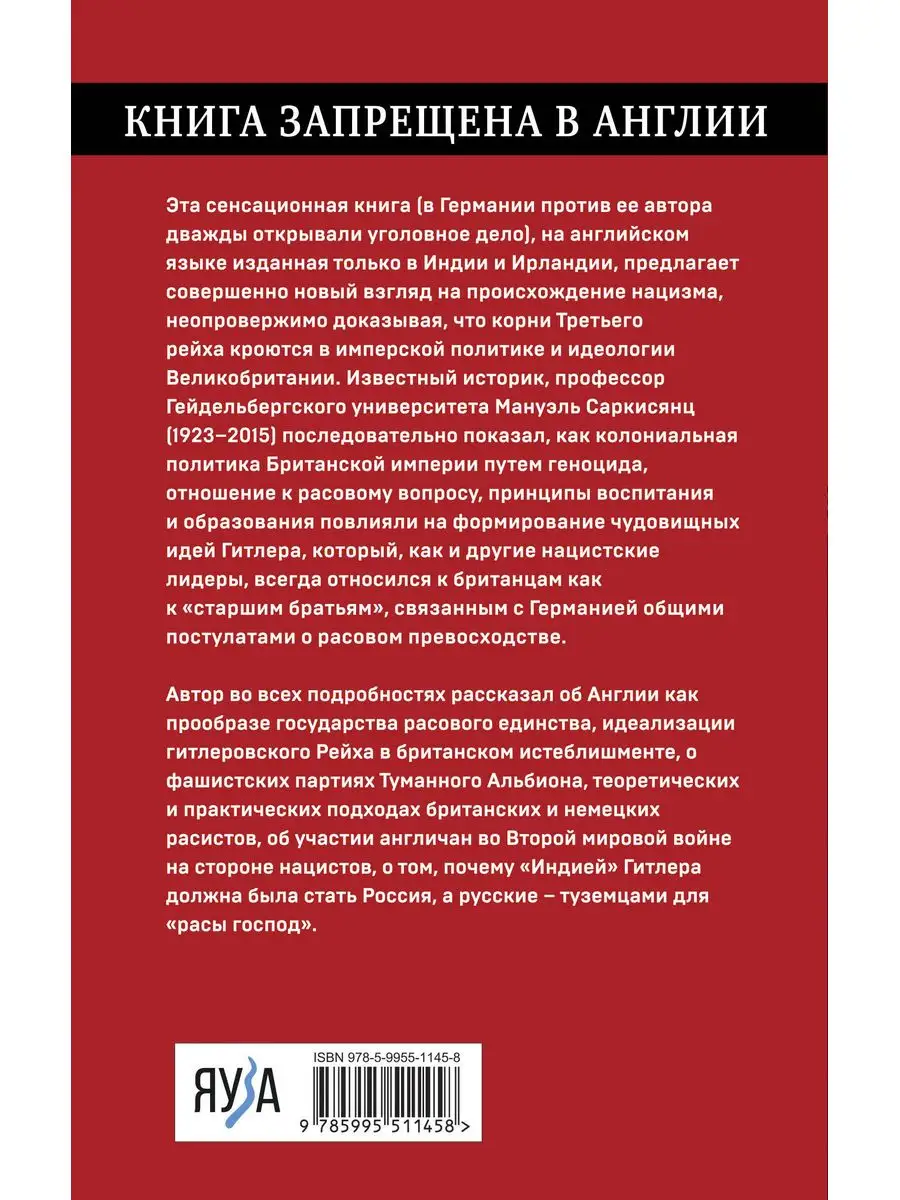 Английские корни Третьего Рейха. От британской к Эксмо 167296225 купить в  интернет-магазине Wildberries