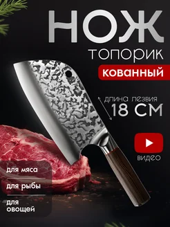 Шеф нож кухонный топорик Flarix 167296530 купить за 689 ₽ в интернет-магазине Wildberries