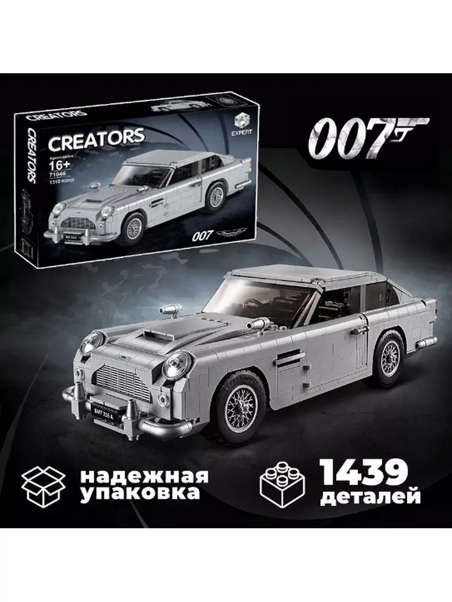 Конструктор машина Агента 007 Aston Martin Элмигениус 167296555 купить за 3  764 ₽ в интернет-магазине Wildberries