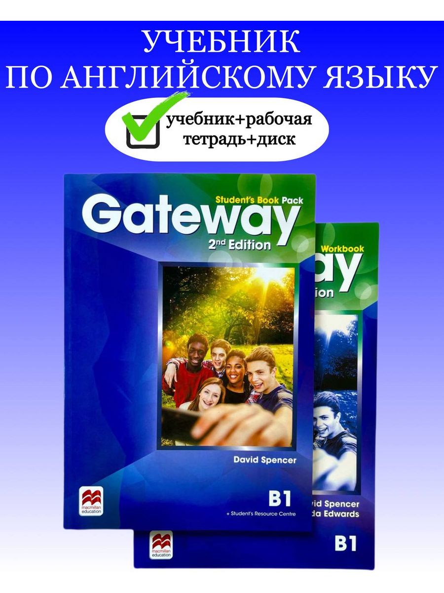 Gateway учебник. Gateway b1. Gateway зеленый учебник. Gateway учебник обзор.