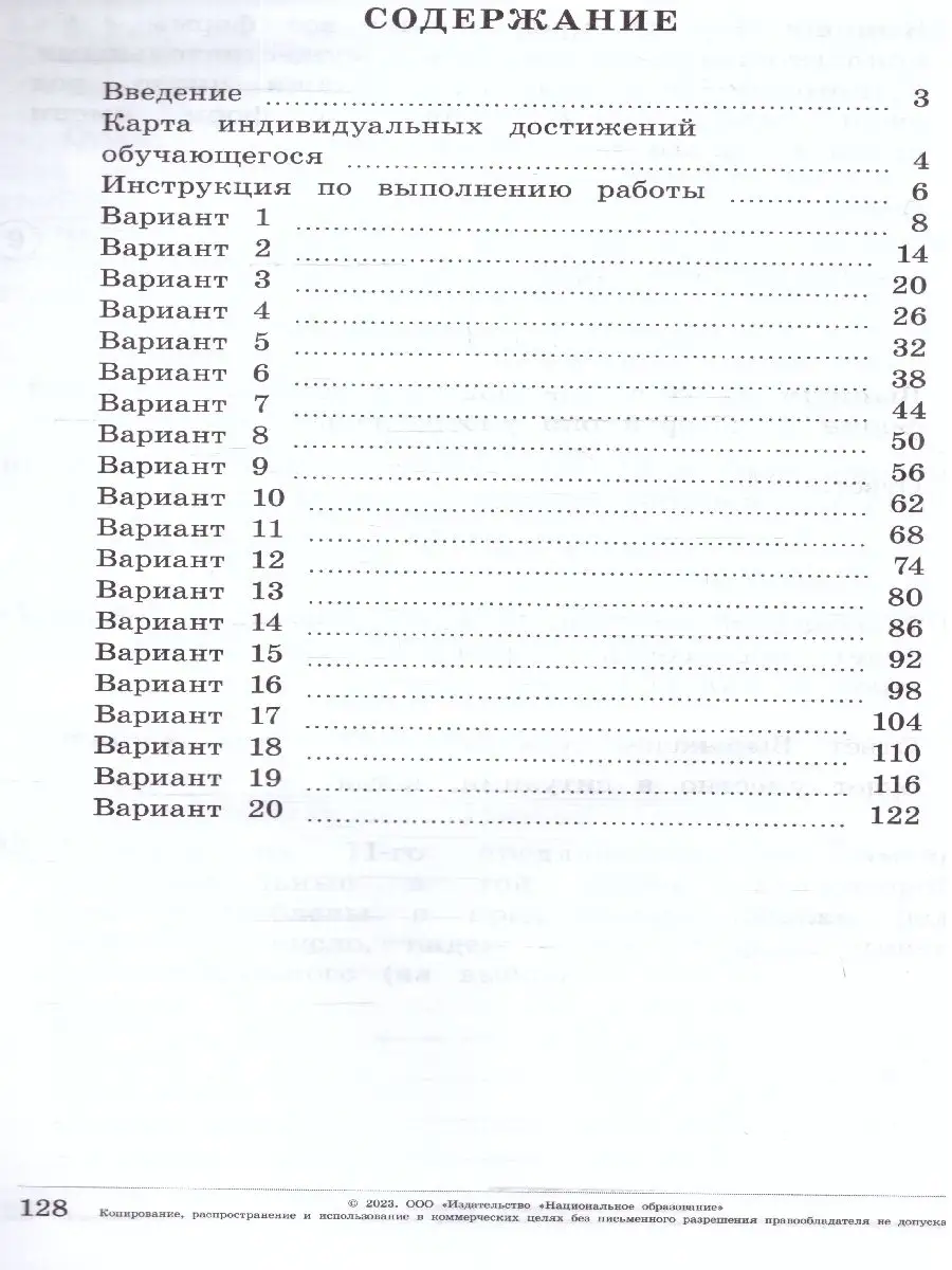 ВПР Русский язык 4 класс. Типовые варианты. 20 вариантов Национальное  Образование 167296871 купить за 261 ₽ в интернет-магазине Wildberries