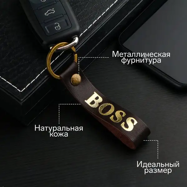 Брелок для ключей, кожаный