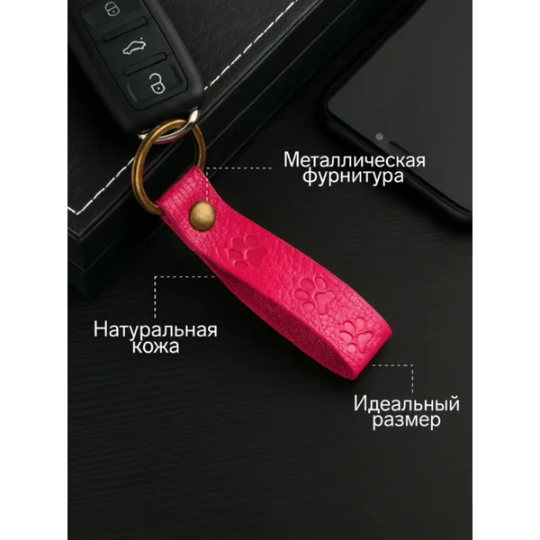 Брелок для ключей, натуральная кожа, лапки