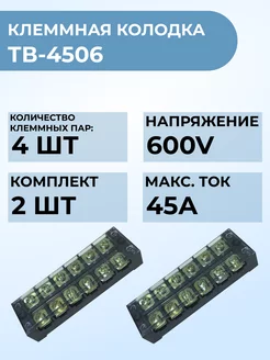 Клеммная колодка 4506 ТВ Gorch Home 167297546 купить за 441 ₽ в интернет-магазине Wildberries