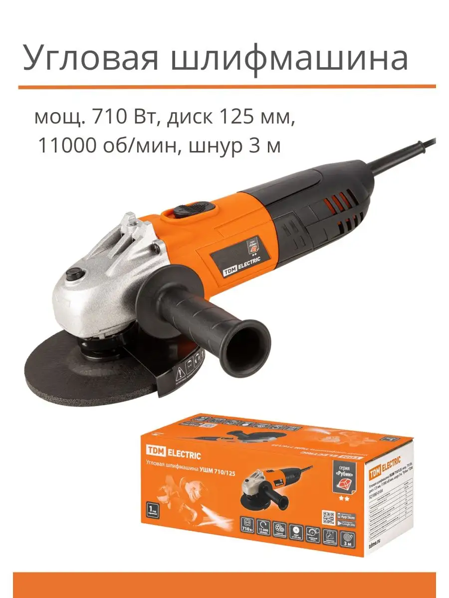 Угловая шлифмашина УШМ болгарка 125 сетевая TDM ELECTRIC 167299416 купить  за 3 476 ₽ в интернет-магазине Wildberries