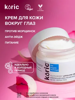 Крем для век увлажняющий с лотосом KORIC 167299510 купить за 316 ₽ в интернет-магазине Wildberries