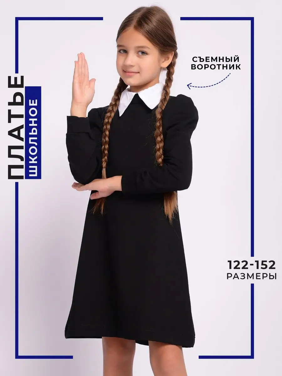 Платье школьное Уэнсдей wednesday Bonito kids 167299630 купить за 1 322 ₽ в  интернет-магазине Wildberries