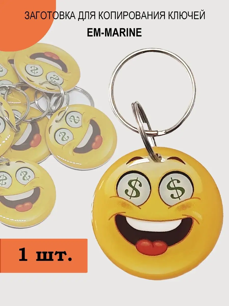 Ключ для домофона перезаписываемый Proxy Т5577 Смайлик