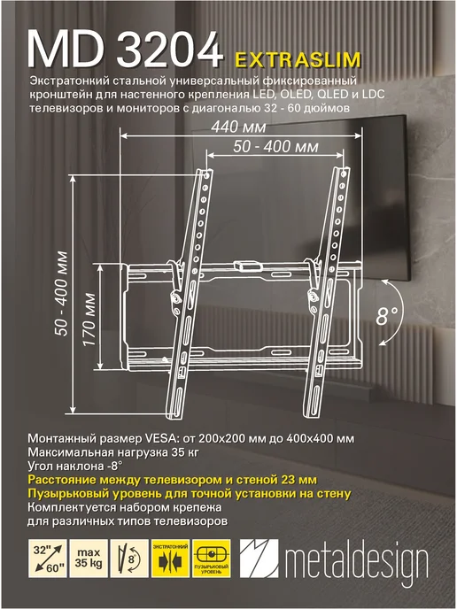 MD MetalDesign Кронштейн для ТВ MD 3204 Extraslim, наклонный, VESA 400x400, 400x400, фото 2