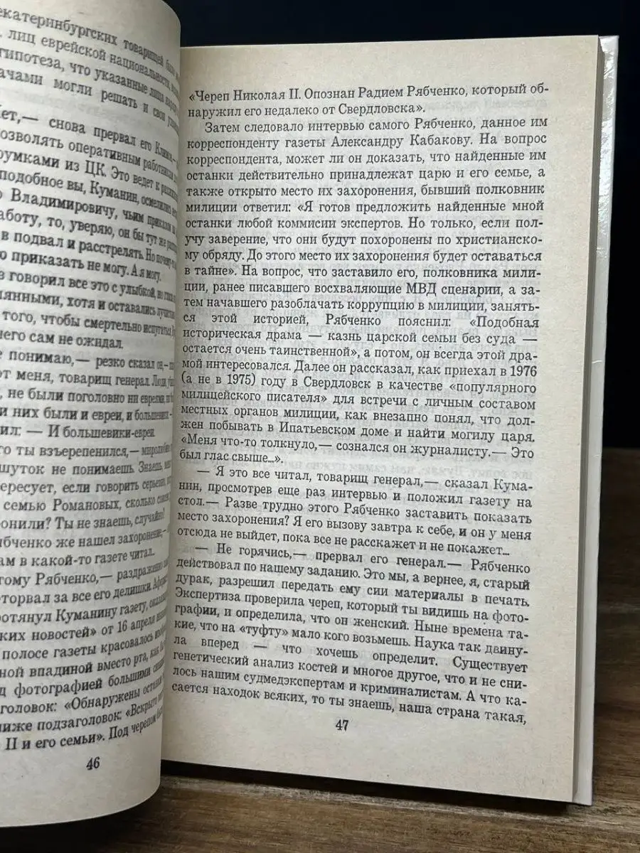 Быль беспредела, или Синдром Николая II Облик 167301478 купить в  интернет-магазине Wildberries