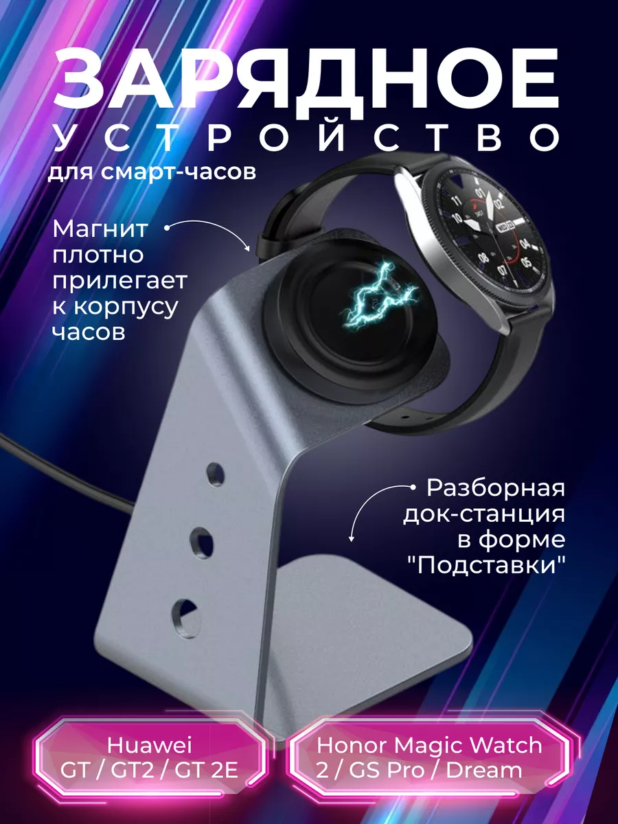 Зарядное устройство для часов Honor Magic Watch 2, Huawei GT NIK  accessories 167301493 купить за 566 ₽ в интернет-магазине Wildberries