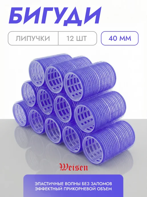Weisen Бигуди липучки для волос, 24х63 мм, 12 шт, 12 шт, фото 8