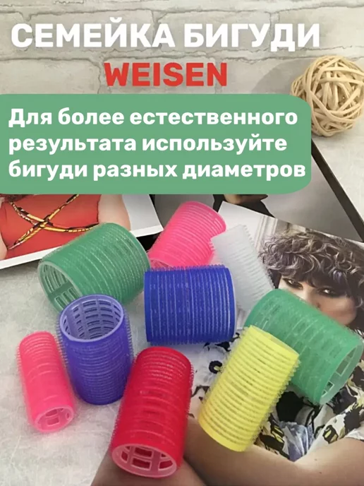 Weisen Бигуди липучки для волос крупные, 52 мм, 6 шт, 6 шт, фото 5