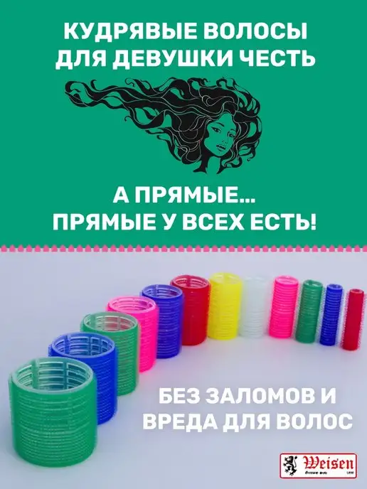 Weisen Бигуди липучки для волос крупные, 52 мм, 6 шт, 6 шт, фото 6