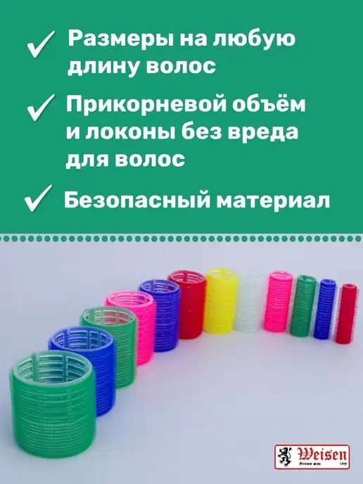 Weisen Бигуди липучки для волос крупные, 52 мм, 6 шт, 6 шт, фото 8