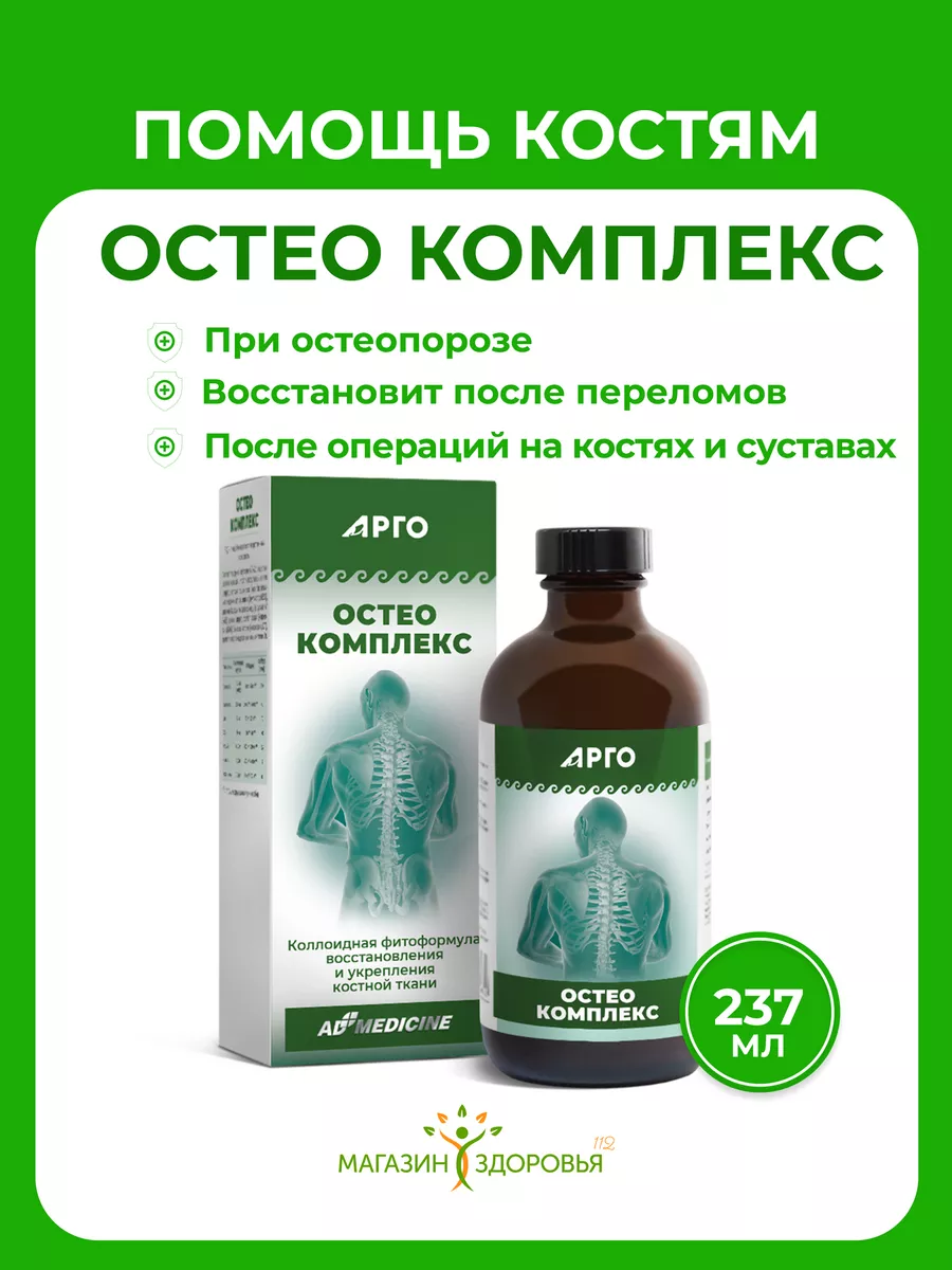 Остео Комплекс для...