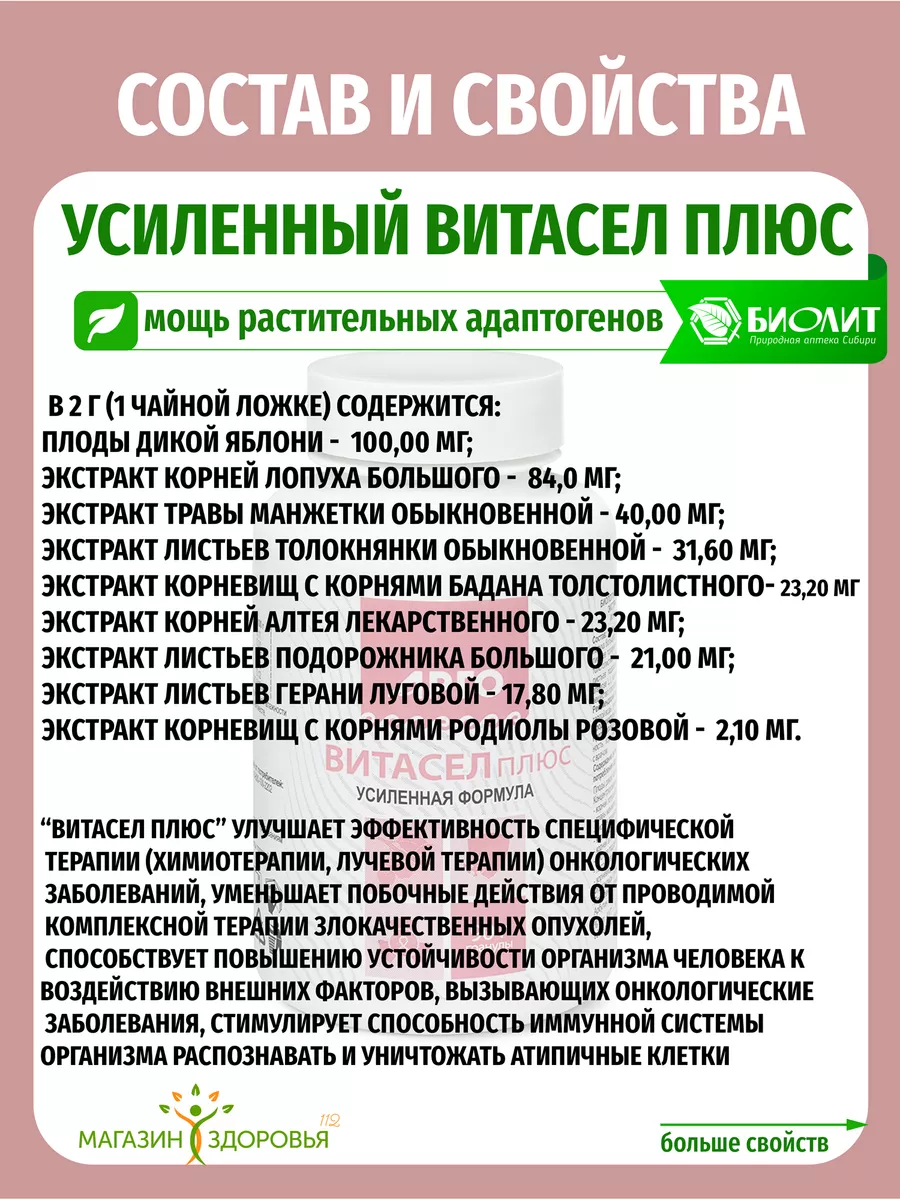 Витасел плюс при онкологических заболеваниях Биолит 167301873 купить за 691  ₽ в интернет-магазине Wildberries