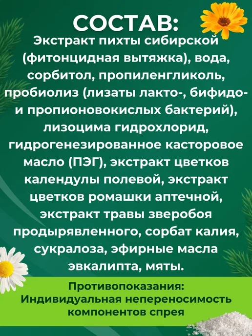 биолит Спрей при боли в горле Биолизат, 50 мл, фото 5