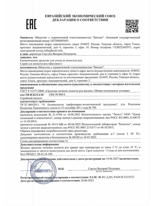 биолит Спрей при боли в горле Биолизат, 50 мл, фото 8