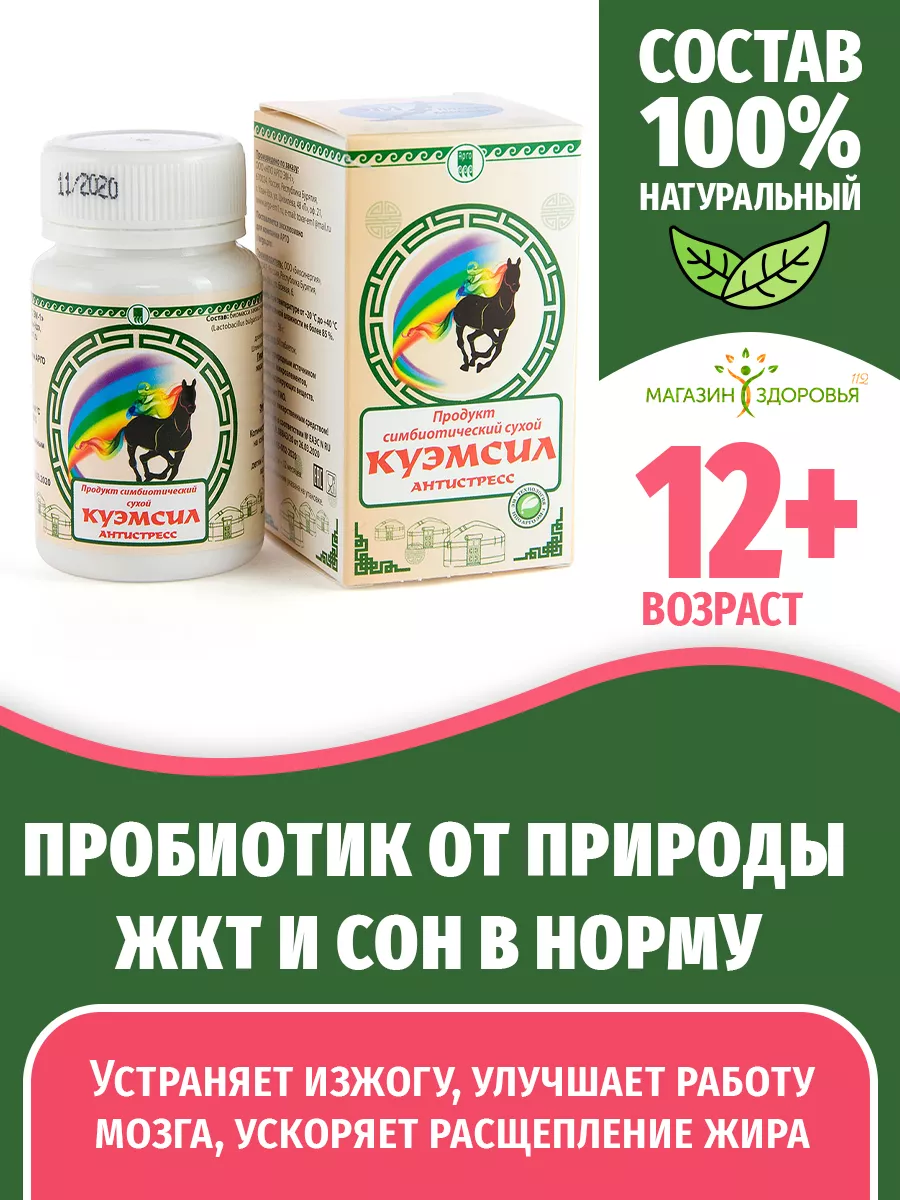 БАД КуЭМсил Антистресс Арго ЭМ-1 167301951 купить за 954 ₽ в  интернет-магазине Wildberries