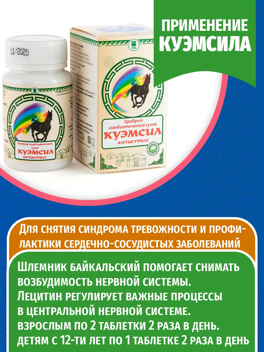 БАД КуЭМсил Антистресс Арго ЭМ-1 167301951 купить за 954 ₽ в  интернет-магазине Wildberries