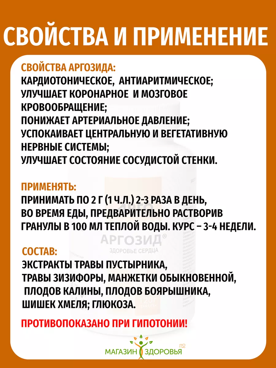 Аргозид гранулы для сердечно-сосудистой системы и мозга Биолит 167302033  купить за 804 ₽ в интернет-магазине Wildberries