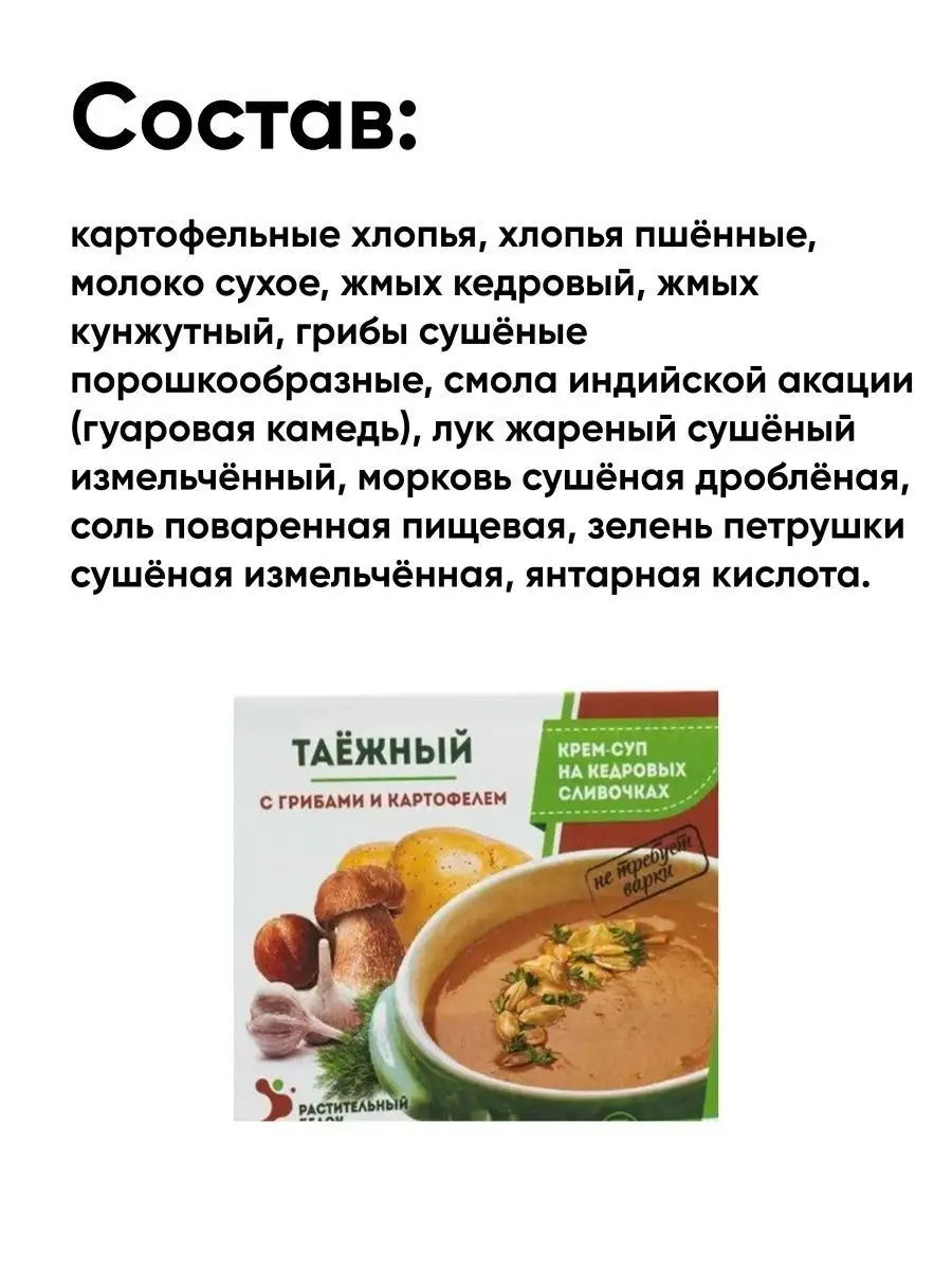 Крем-суп «Таежный» с грибами и картофелем, 3 шт Дэльфа 167302239 купить за  594 ₽ в интернет-магазине Wildberries