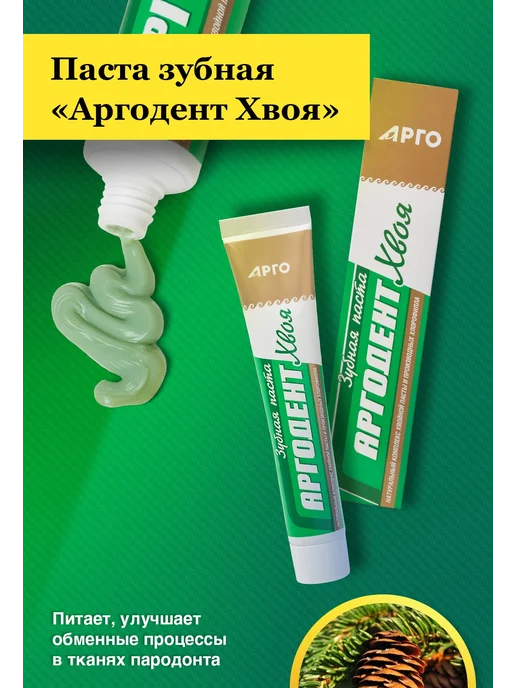 ФитоЛайн Паста зубная Аргодент Хвоя отбеливающая, вариант, фото 2