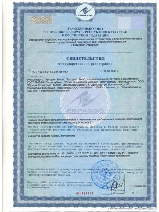 ФитоЛайн Паста зубная Аргодент Хвоя отбеливающая, вариант, фото 4