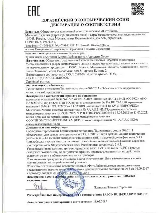 ФитоЛайн Паста зубная Аргодент Хвоя отбеливающая, вариант, фото 5