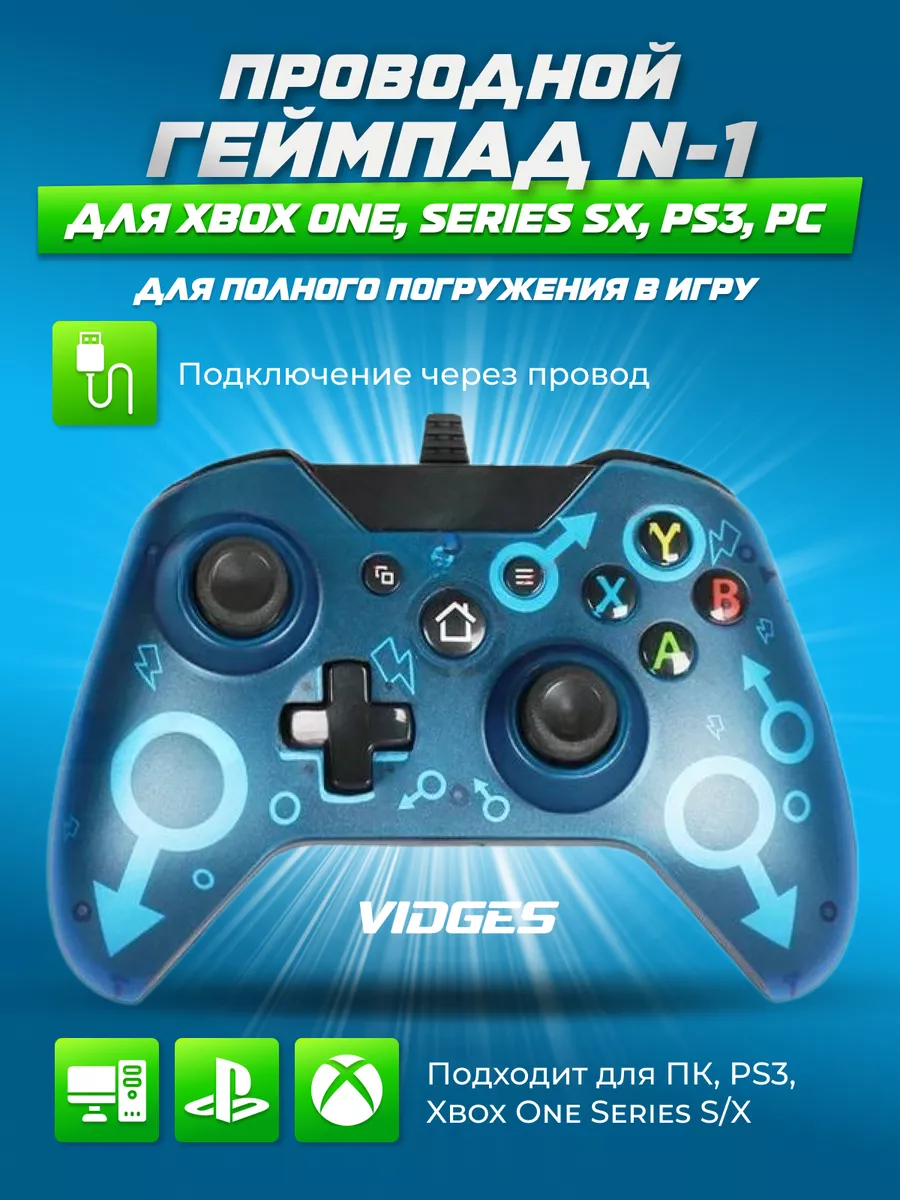 Проводной геймпад N-1 для Xbox One, Series S,X, PS3, PC VIDGES 167302377  купить за 1 921 ₽ в интернет-магазине Wildberries