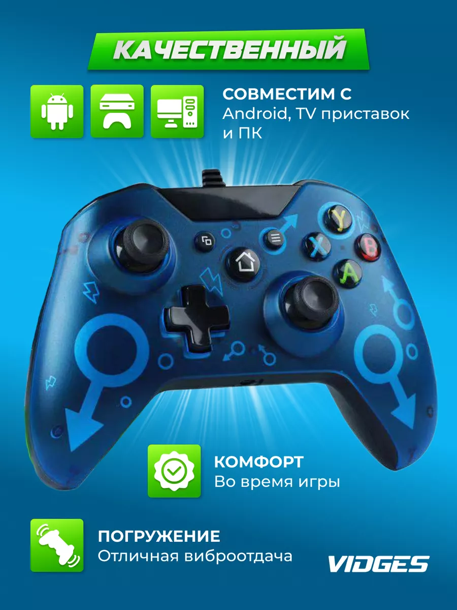 Проводной геймпад N-1 для Xbox One, Series S,X, PS3, PC VIDGES 167302377  купить за 1 921 ₽ в интернет-магазине Wildberries