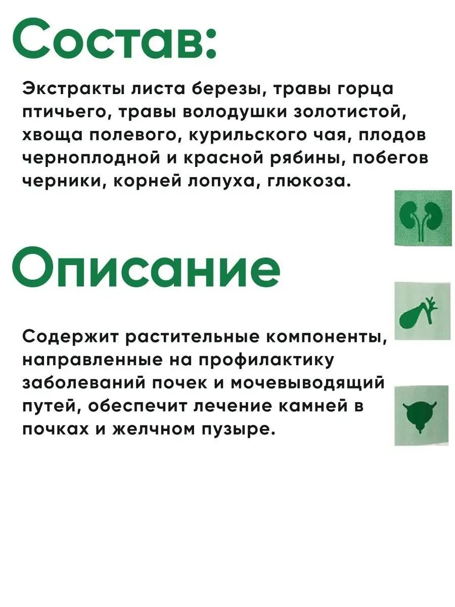 Уролизин плюс при заболеваниях почек и мочевыводящих путей Биолит 167302416  купить за 804 ₽ в интернет-магазине Wildberries