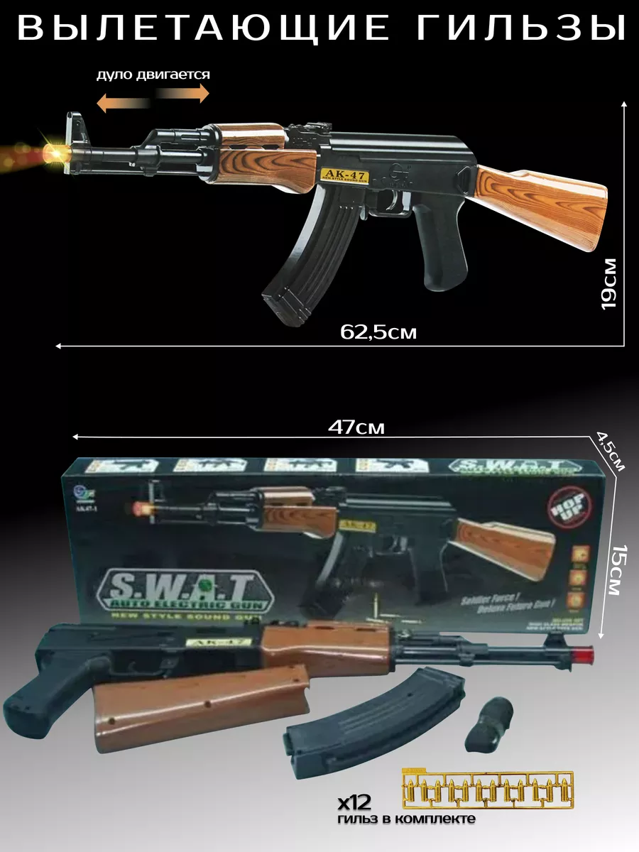 Игрушка Автомат ак 47 с гильзами 62.5х4х19 см Zhorya 167303152 купить за  653 ₽ в интернет-магазине Wildberries