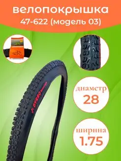 Велопокрышка 28"x1.75 (47-622) CC-03 DYRRO 167303428 купить за 451 ₽ в интернет-магазине Wildberries