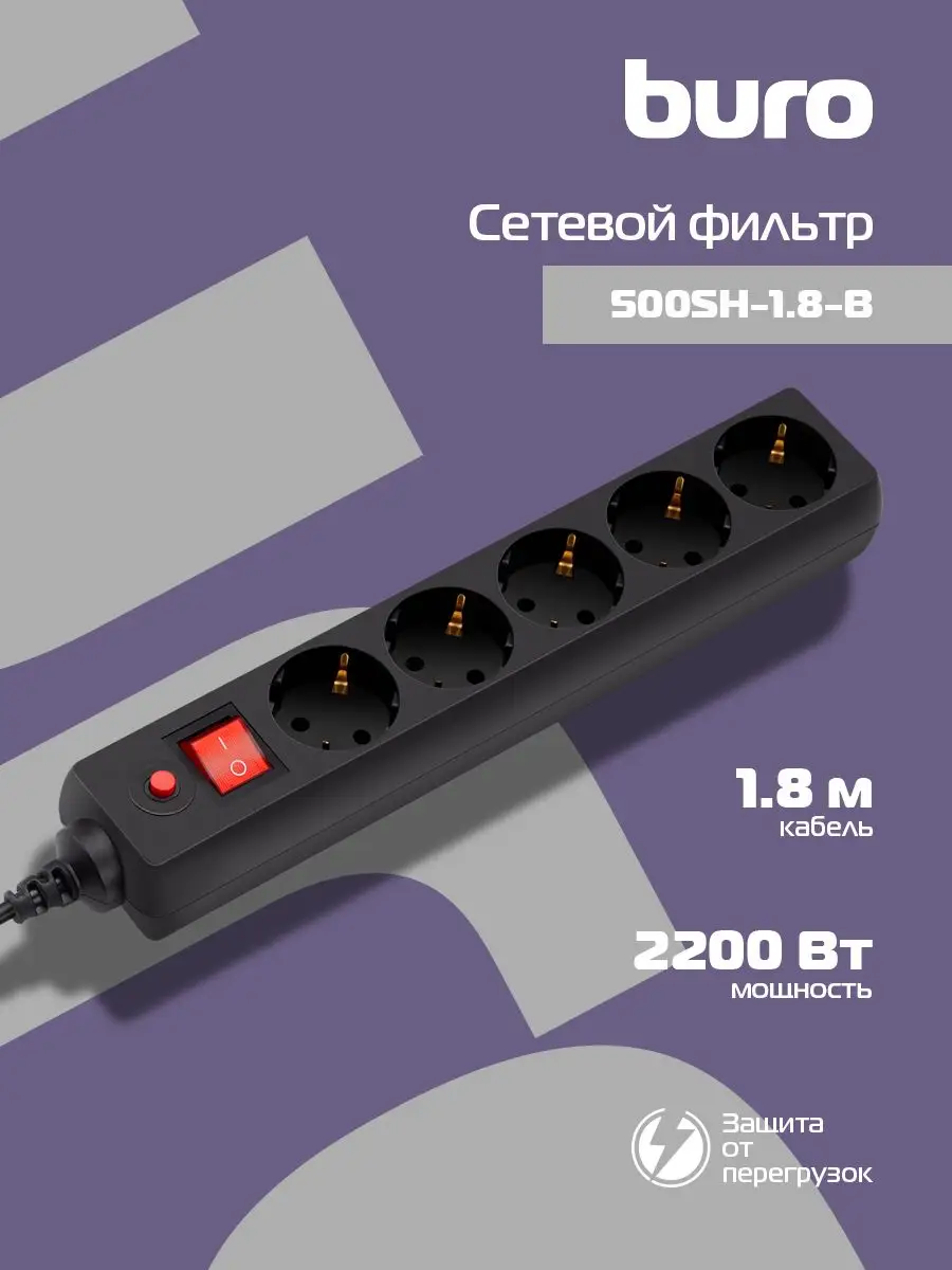 Сетевой фильтр 500SH-1.8-B 1.8м, 5 розеток, черный