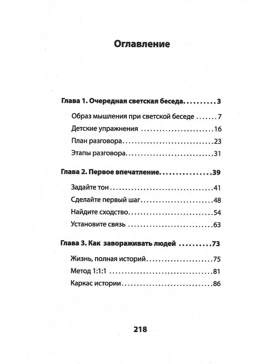 Пообщаемся? Говорите обо всем и с кем угодно Издательство Питер 167305360  купить в интернет-магазине Wildberries