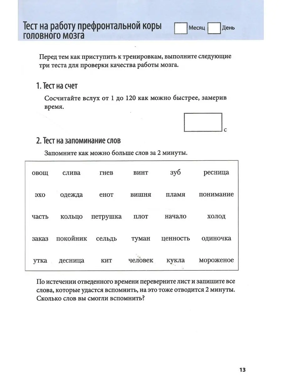 Тренажер для мозга на 60 дней Издательство Питер 167305375 купить в  интернет-магазине Wildberries