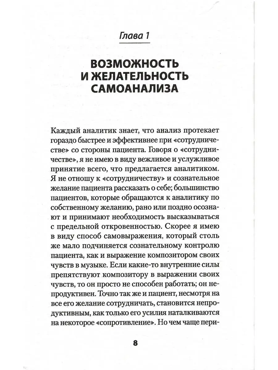 Самоанализ Издательство Питер 167305393 купить за 429 ₽ в интернет-магазине  Wildberries