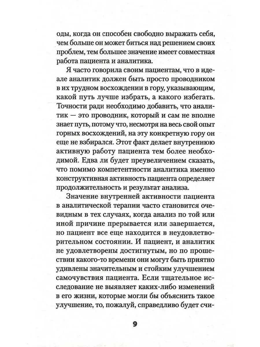 Самоанализ Издательство Питер 167305393 купить за 429 ₽ в интернет-магазине  Wildberries