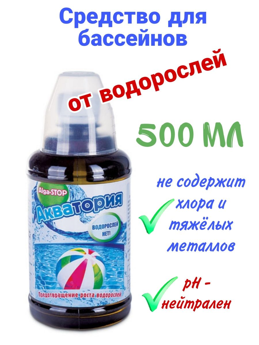 Акватория средство для бассейна. Акватория Aqua-пул-тестер ваше хозяйство. Акватория Аква Лайт Лонго 500г.