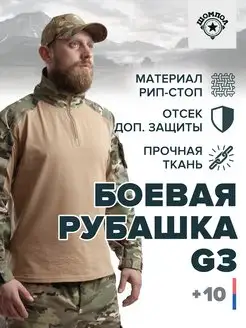 Боевая тактическая рубашка G3 рубаха мультикам Shompol 167305837 купить за 1 823 ₽ в интернет-магазине Wildberries