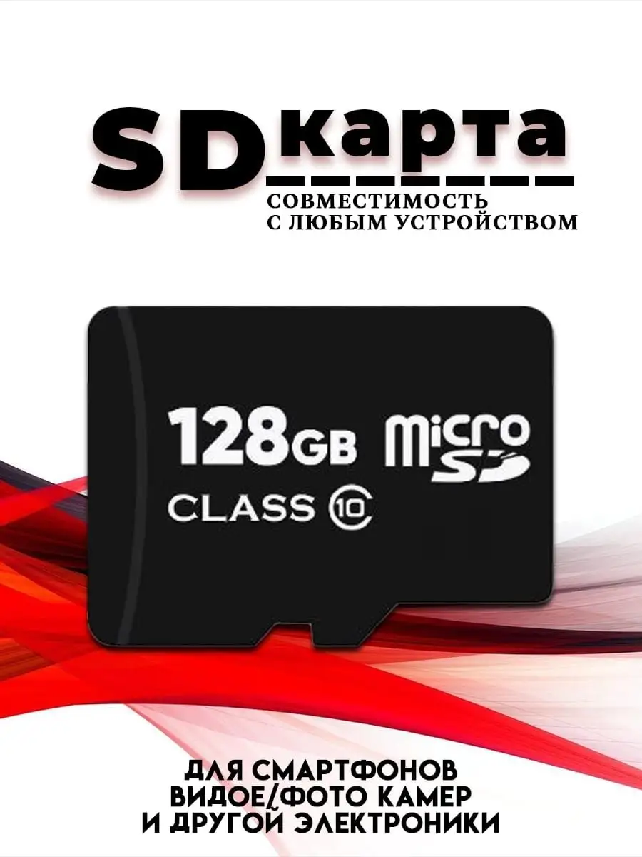 Карта памяти 128 гб micro sd флешка телефон видеорегистратор SUGOI  167305886 купить за 293 ₽ в интернет-магазине Wildberries